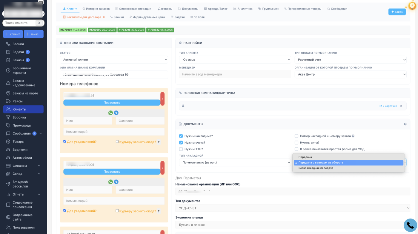 Карточка клиента