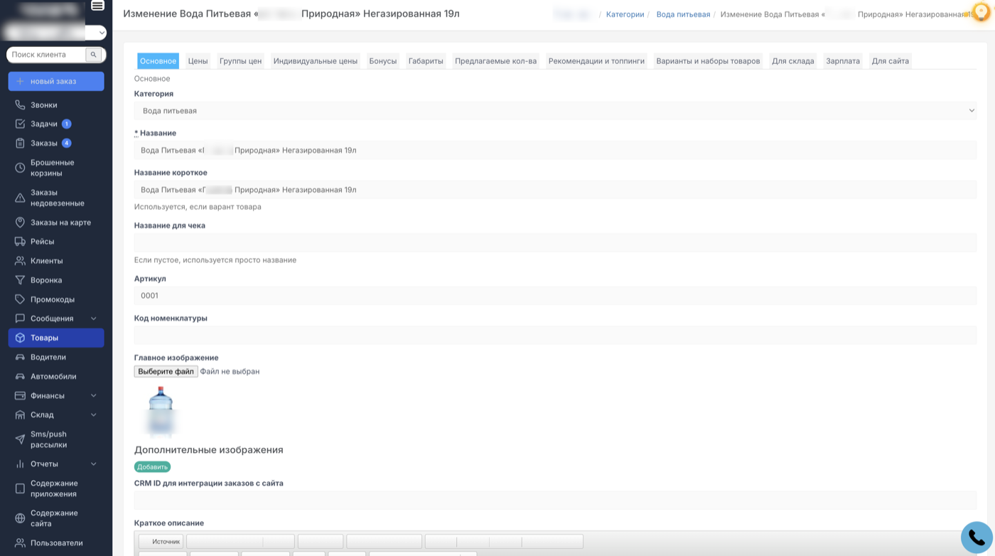 Настройки товара